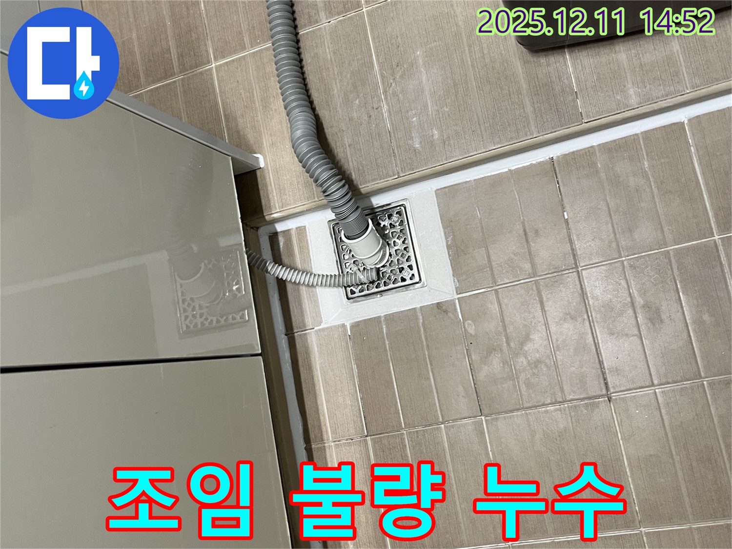 세탁기 배수 호스 - 연결 부위 조임 상태 점검