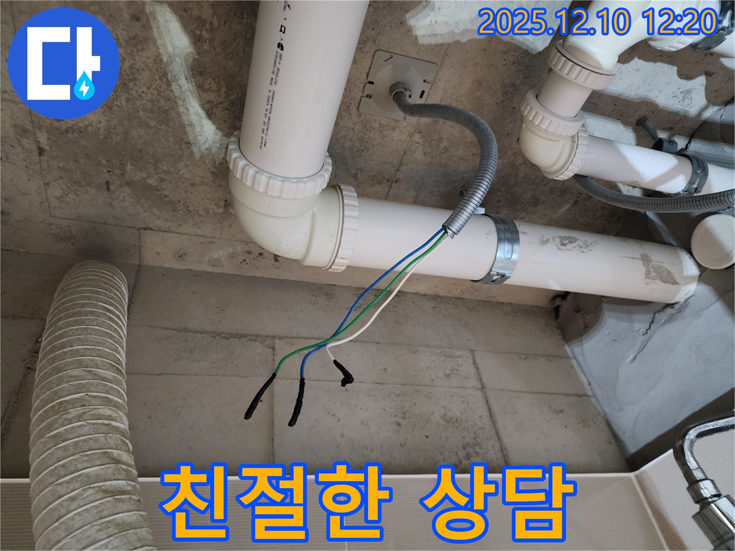 대회산리 누수 - 고객 만족을 위한 친절한 상담