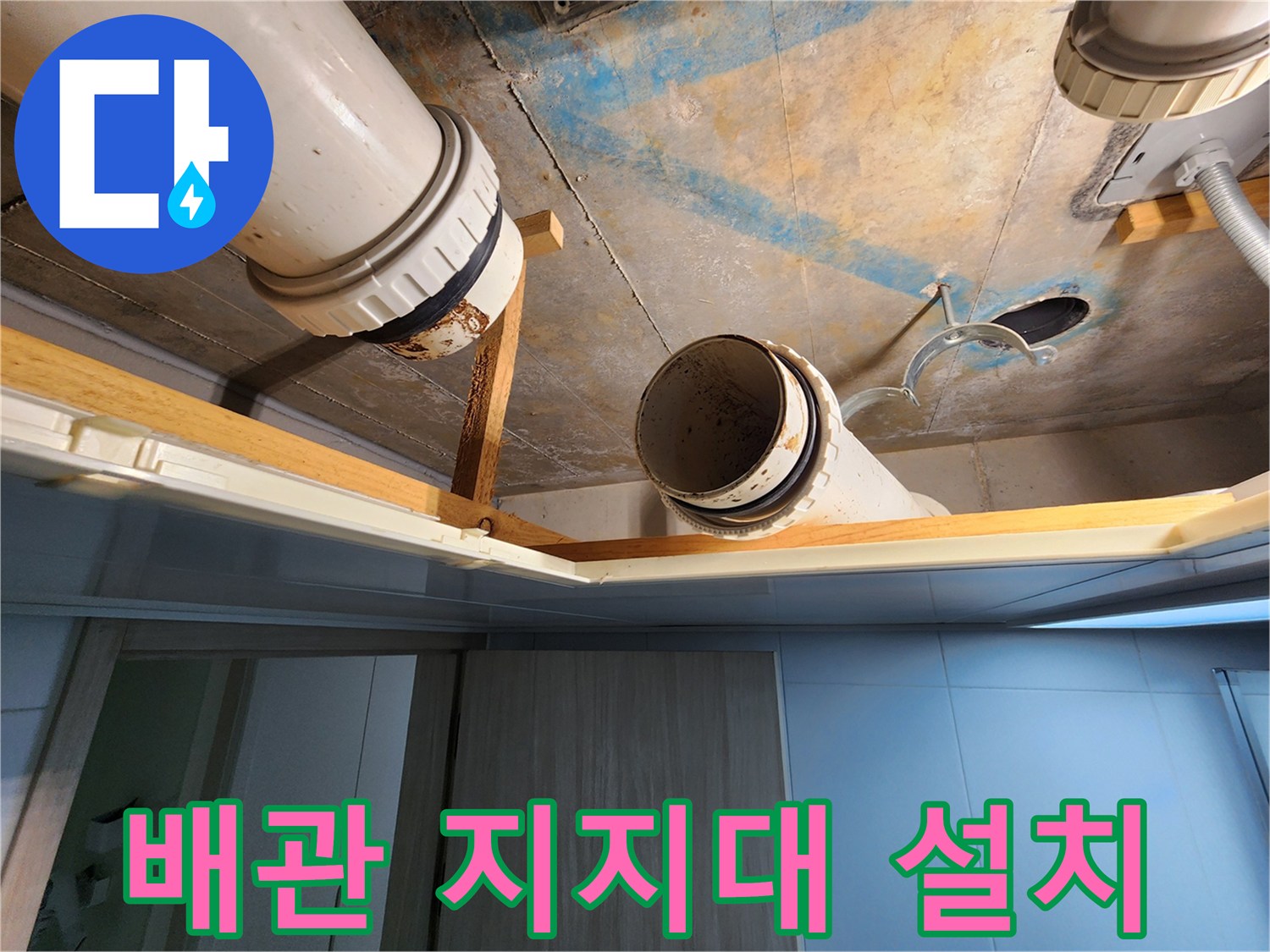김포 구래동 호수마을 e편한세상아파트 - 천장 배관 지지대 보강 설치