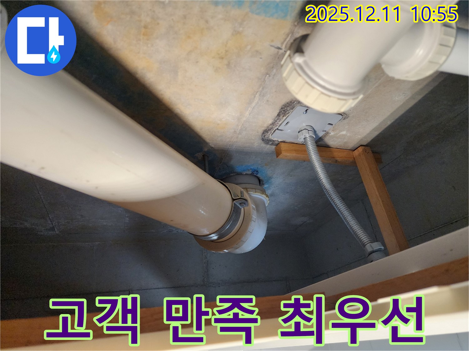 욕실 누수 고객 만족 최우선 - 김포 누수 전문가