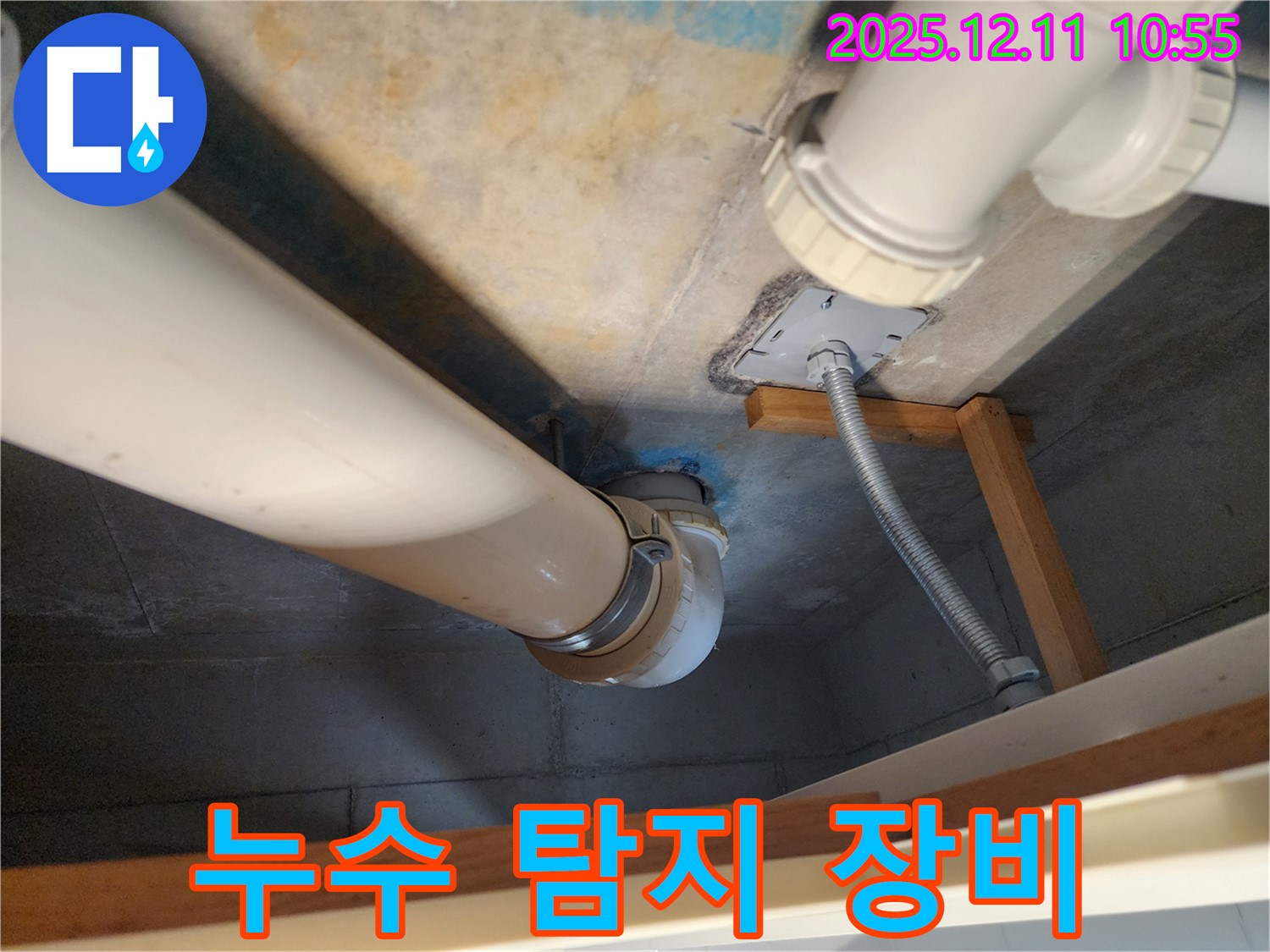 첨단 누수 탐지 장비 사용 - 구래동 누수 전문가