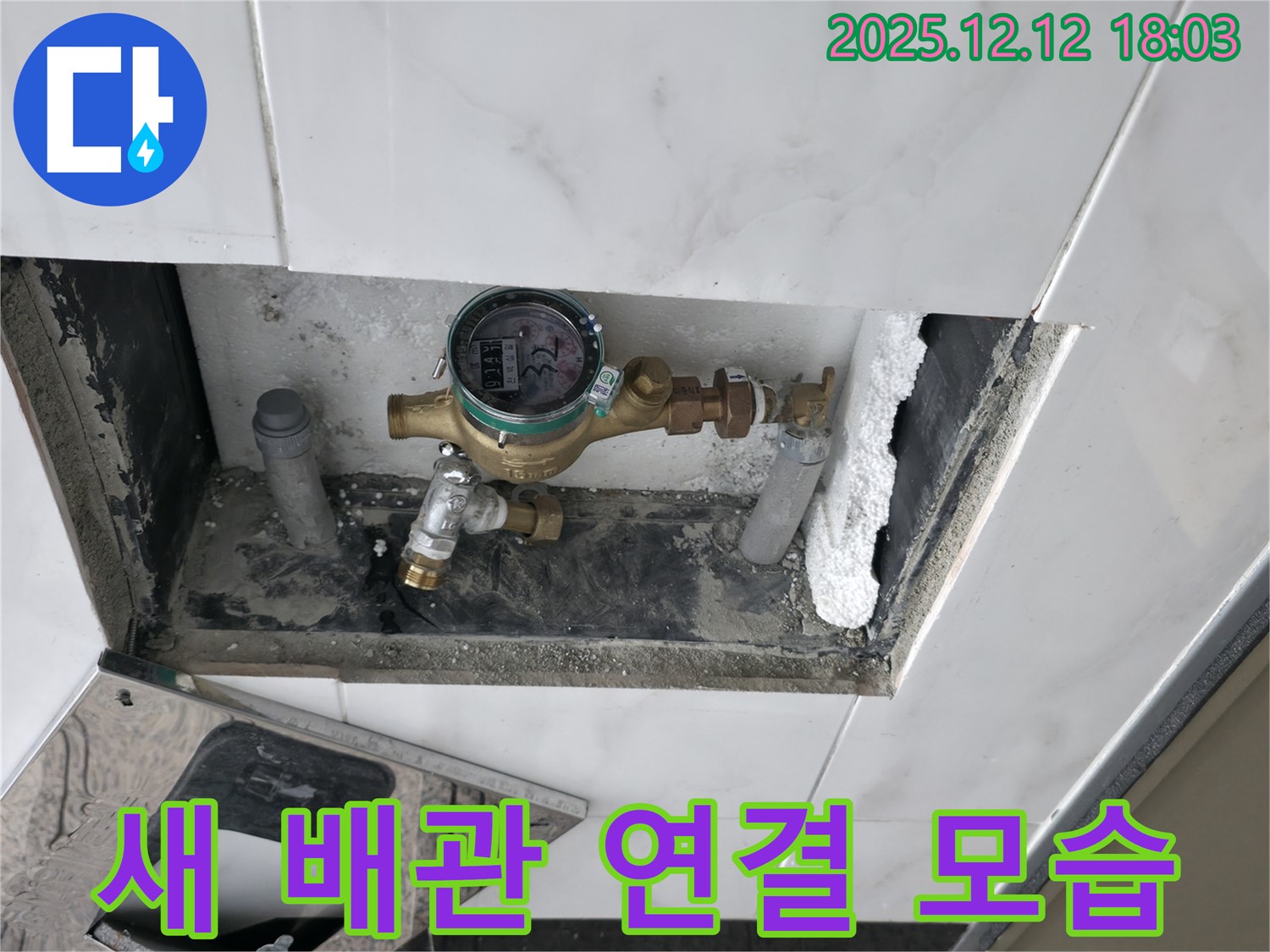 새 배관 - 꼼꼼한 연결 - 누수 걱정 끝