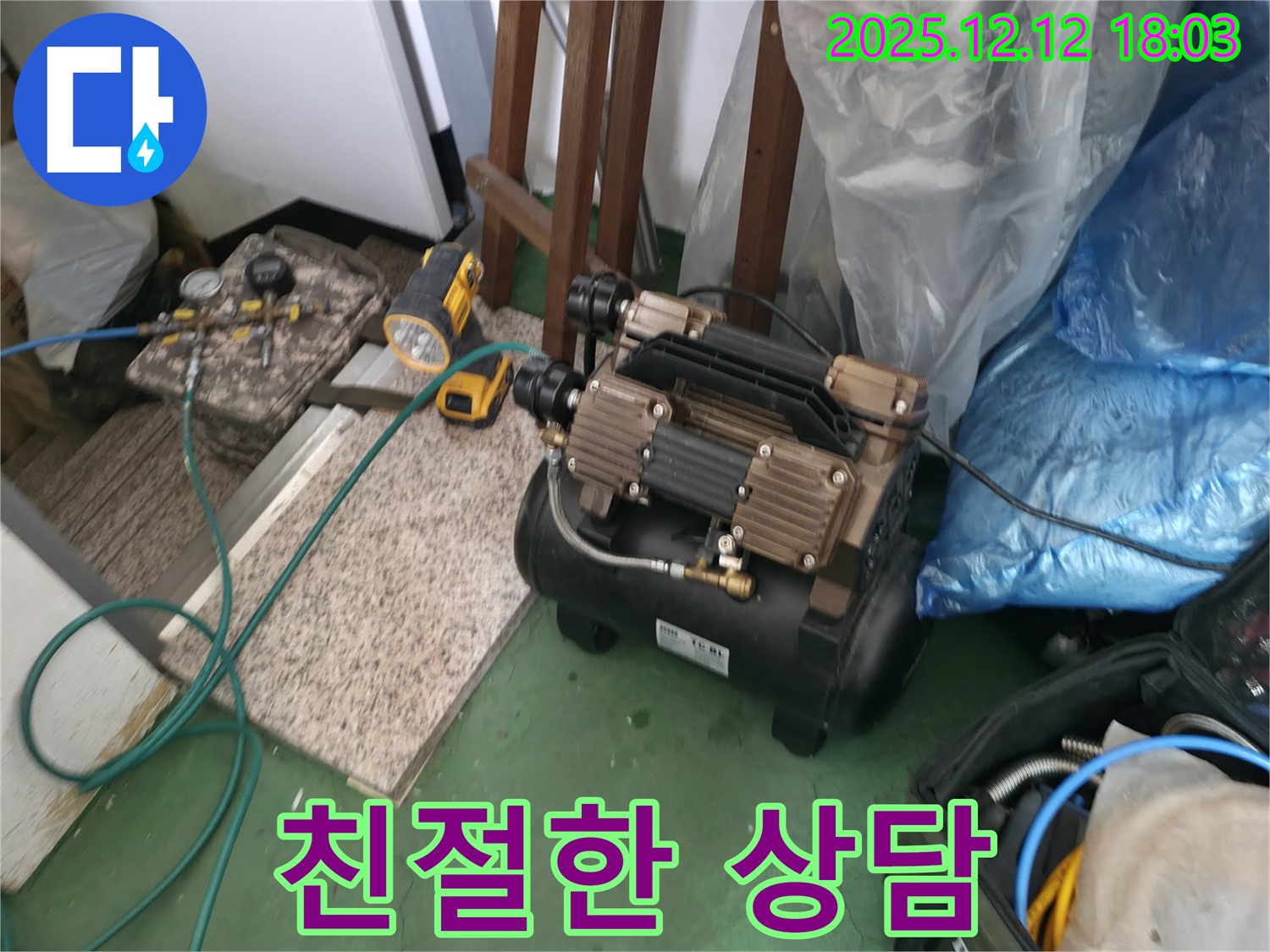 송파 누수 - 친절하고 자세한 상담 제공