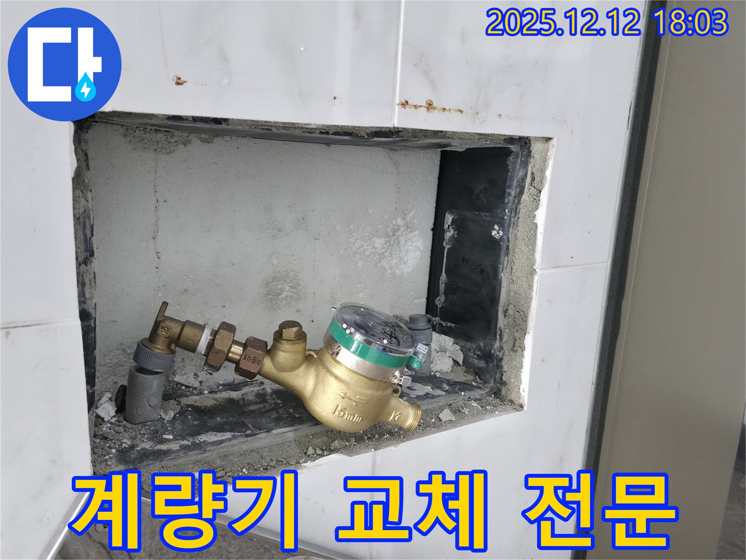 송파구 가락동 누수 - 수도 계량기 교체 전문 업체