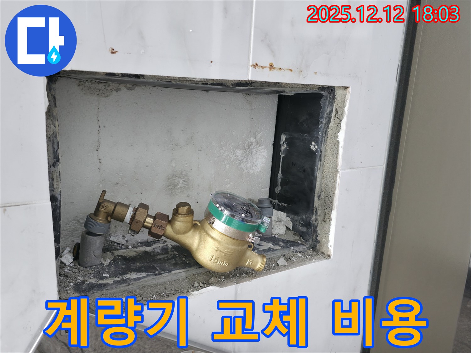 송파구 삼전동 수도 계량기 - 교체 비용 및 절차 안내