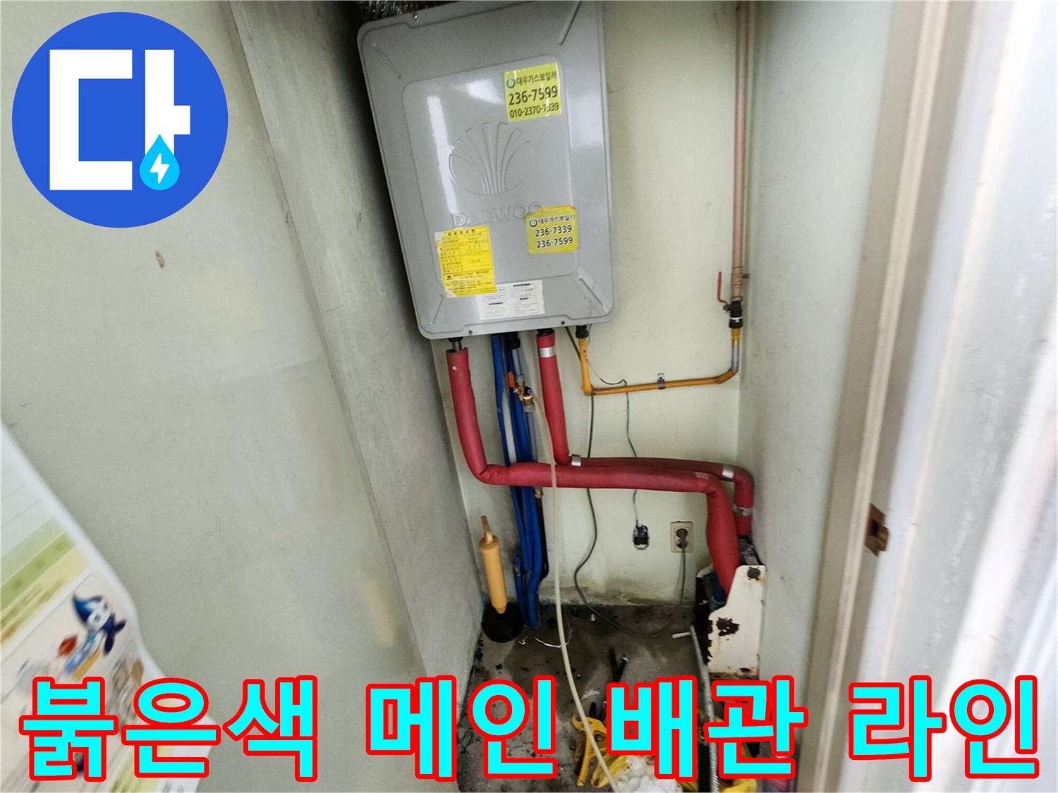 가스 계량기 밑으로 연결된 붉은색 배관과 파란색 배관