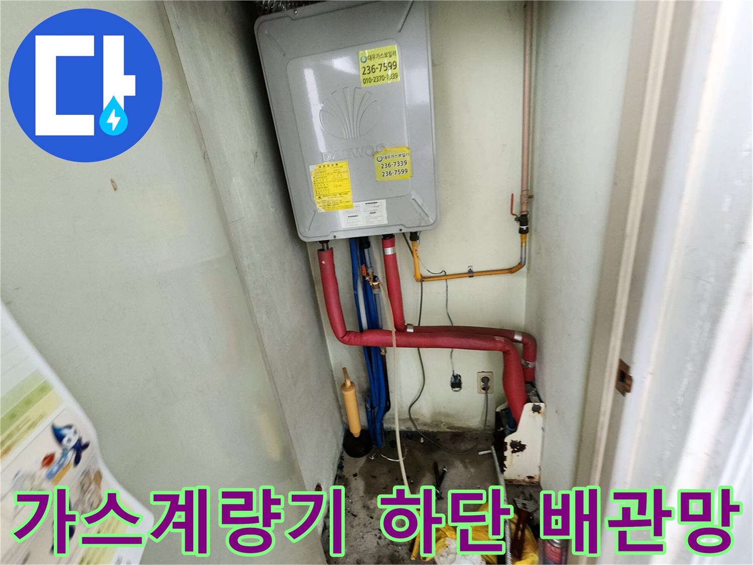 가스계량기-및-하단의-급수/배수 배관들