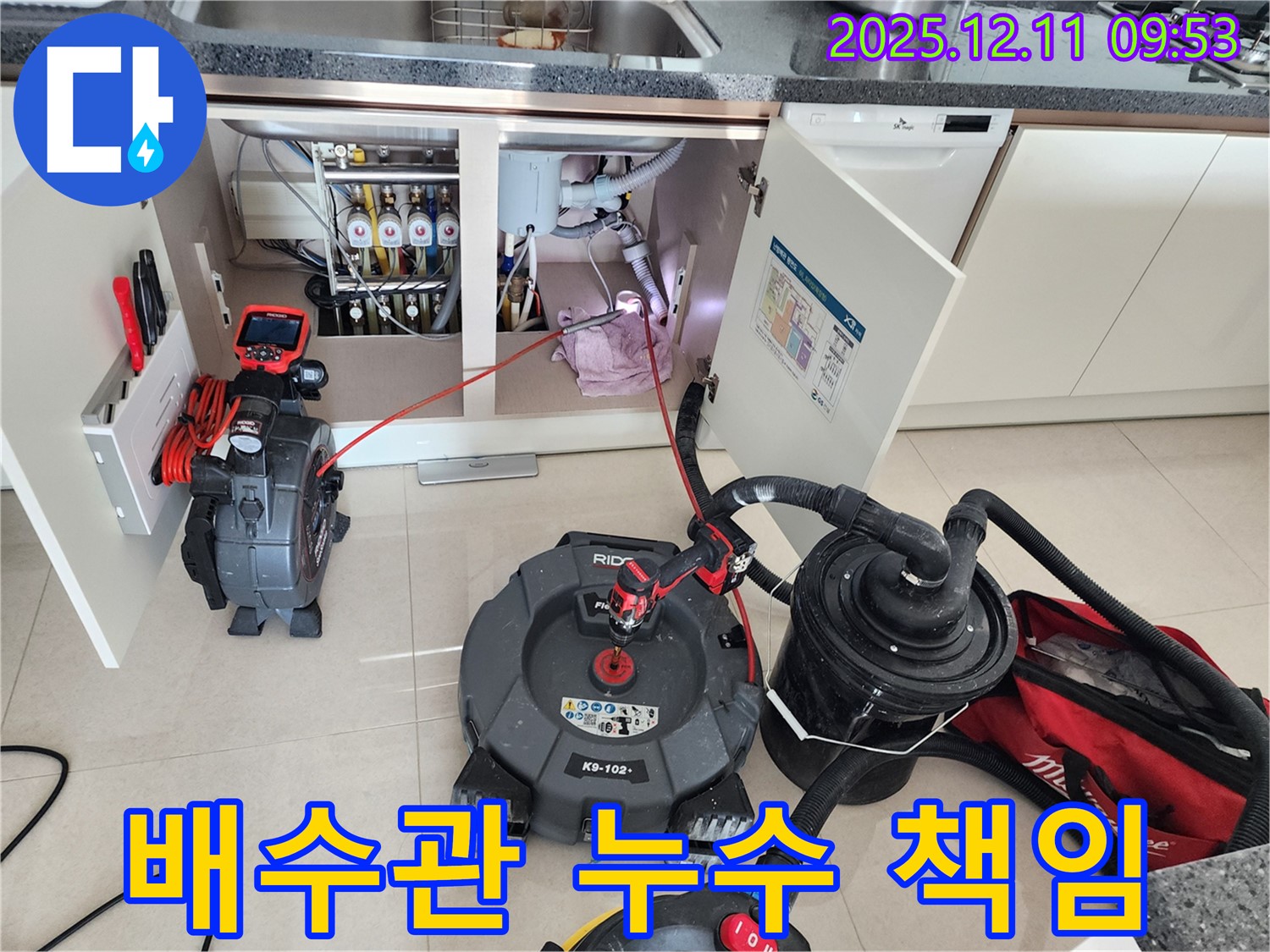 금주리 싱크대 배수관 누수 - 신속 해결! 포천 누수 전문가가 책임