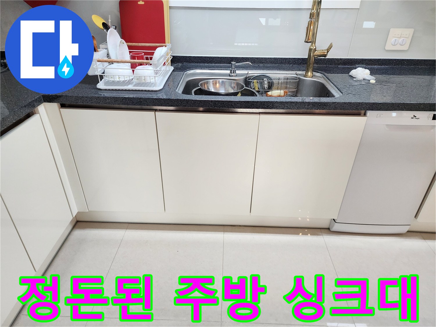 깨끗하게 유지된-주방 싱크대와 배수 시설