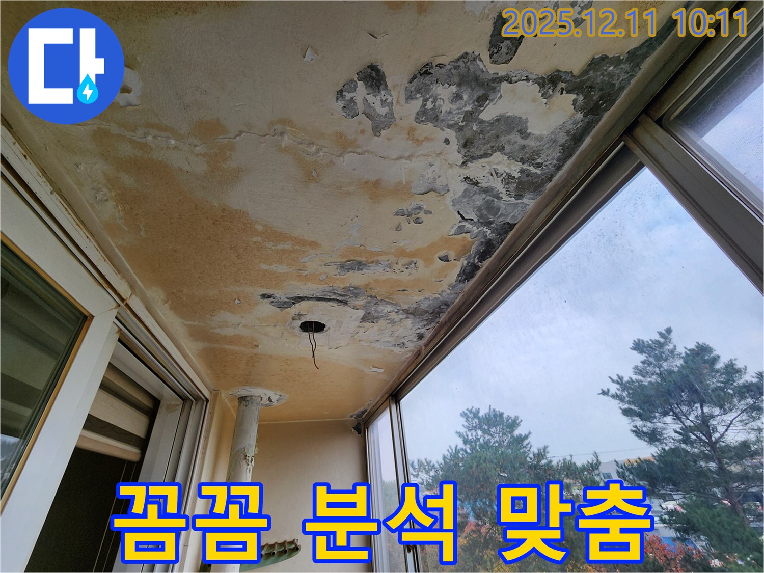 꼼꼼 분석 - 맞춤 해결 - 완벽 시공