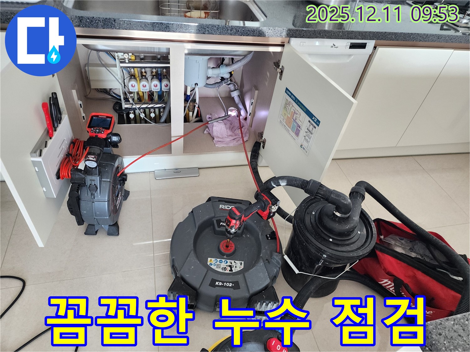 꼼꼼한 누수 점검 과정 - 누수 전문가의 세심한 점검으로 문제 해결