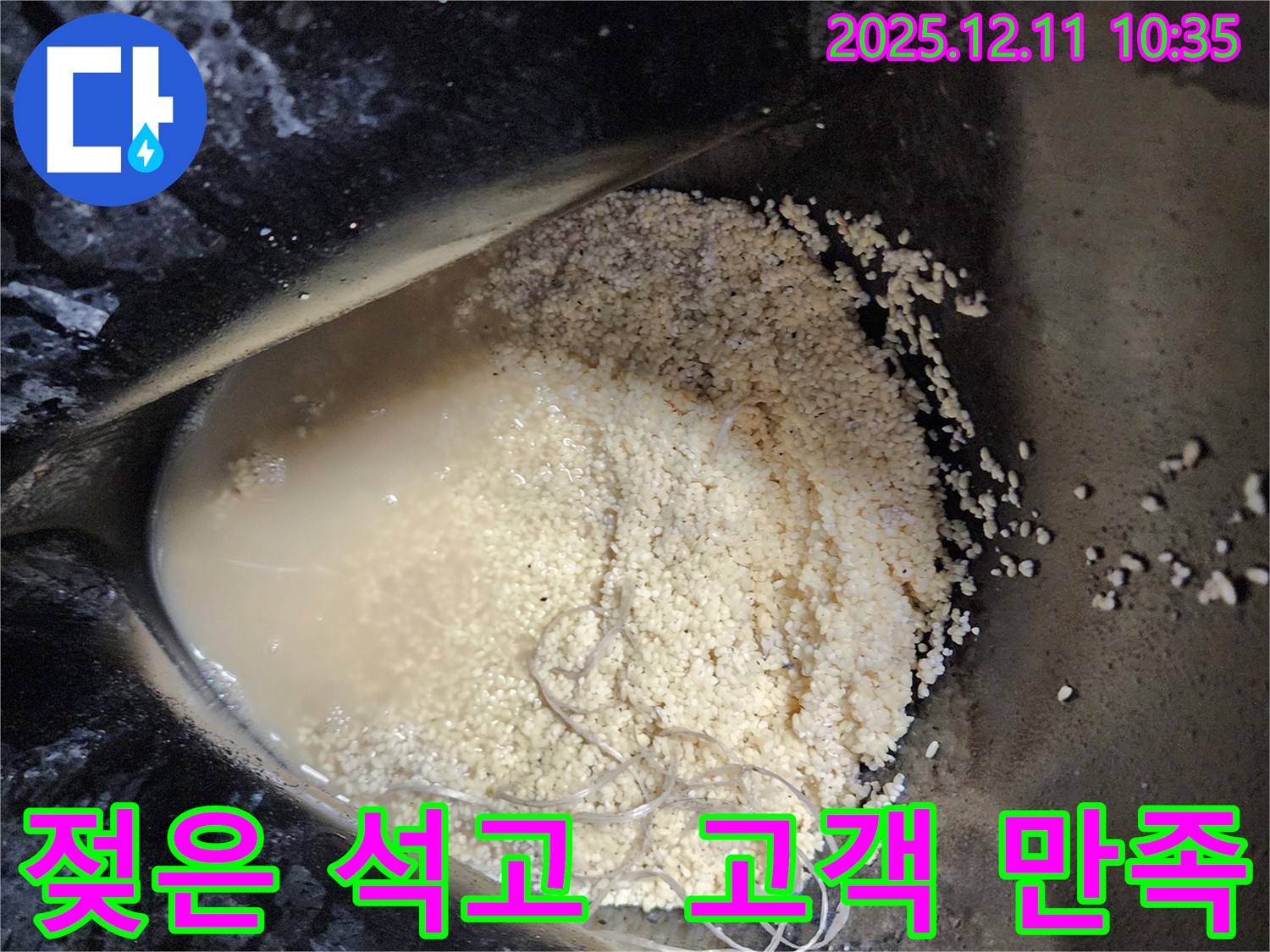 남궁리 누수 현장 - 젖은 석고 가루 속 누수를 완벽하게 해결하고 고객님께서 만족스러운 미소를 짓고 계십니다.