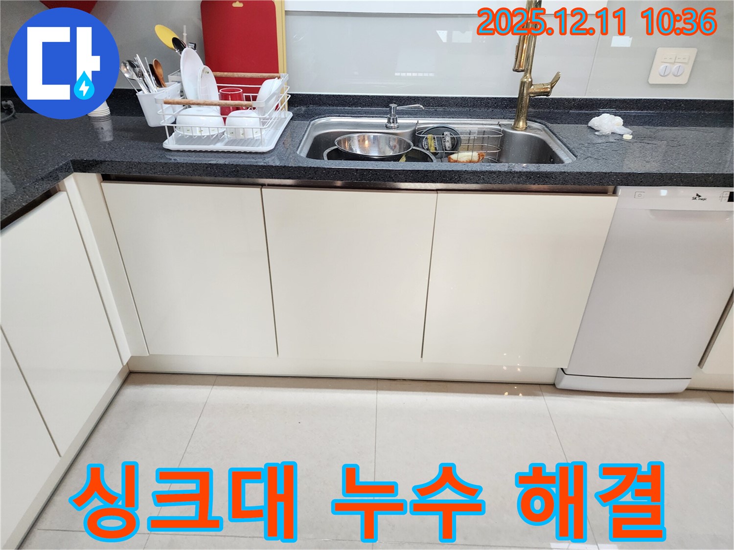 남궁리 싱크대 누수 해결 - 누수 전문가가 꼼꼼하게 점검하고 완벽하게 수리