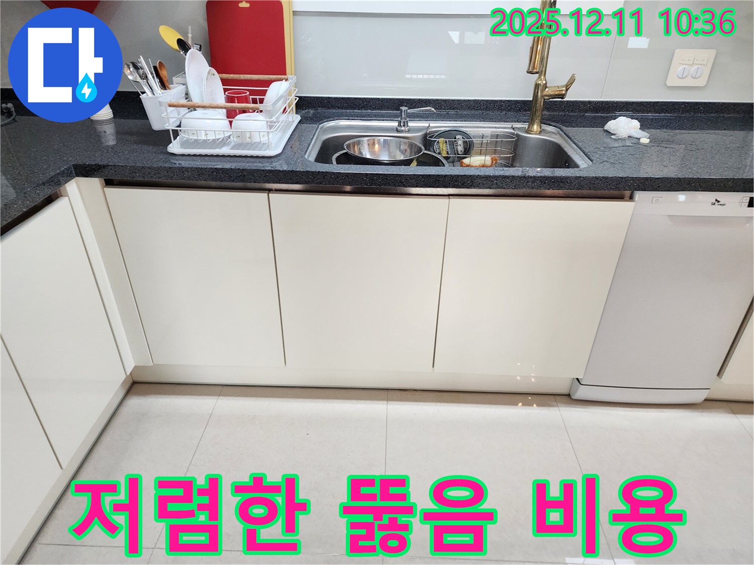남궁리 싱크대 막힘 - 뚫음 비용 저렴하게, 가성비 최고