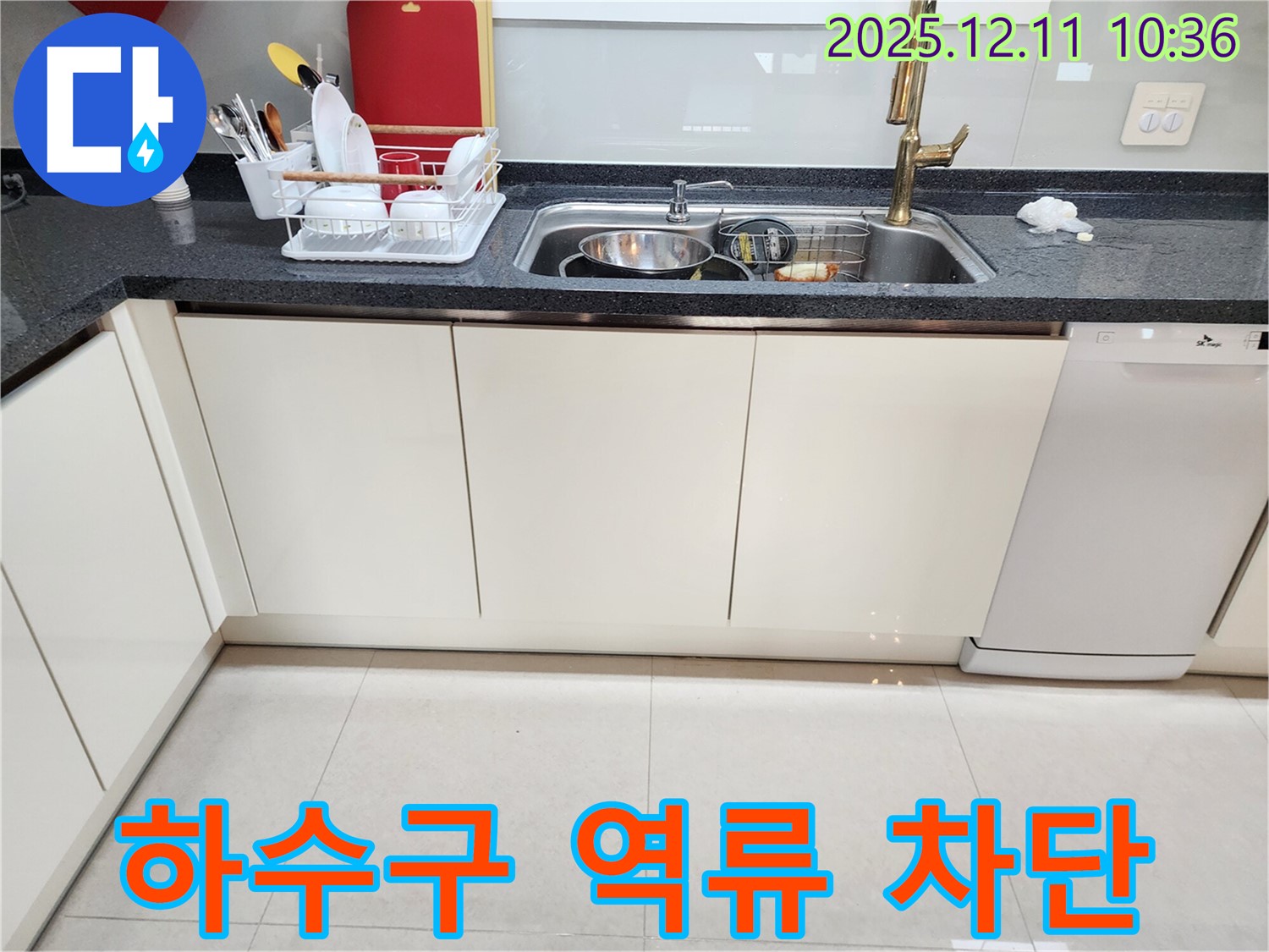 남궁리 싱크대 하수구 역류 - 완벽 차단 및 악취 제거