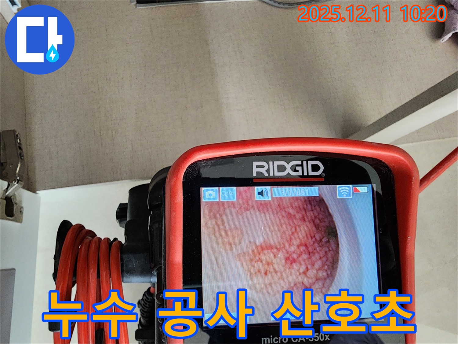 누수 공사 산호초 - 꼼꼼함이 생명