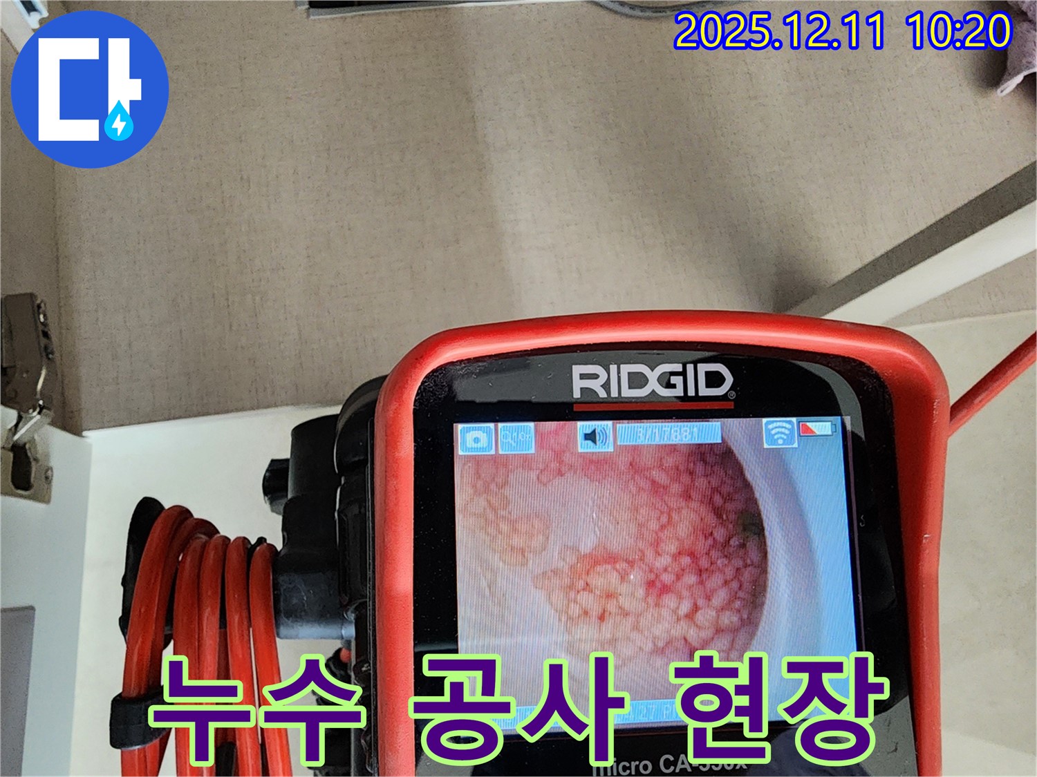 누수 공사 현장 - 꼼꼼한 시공 과정