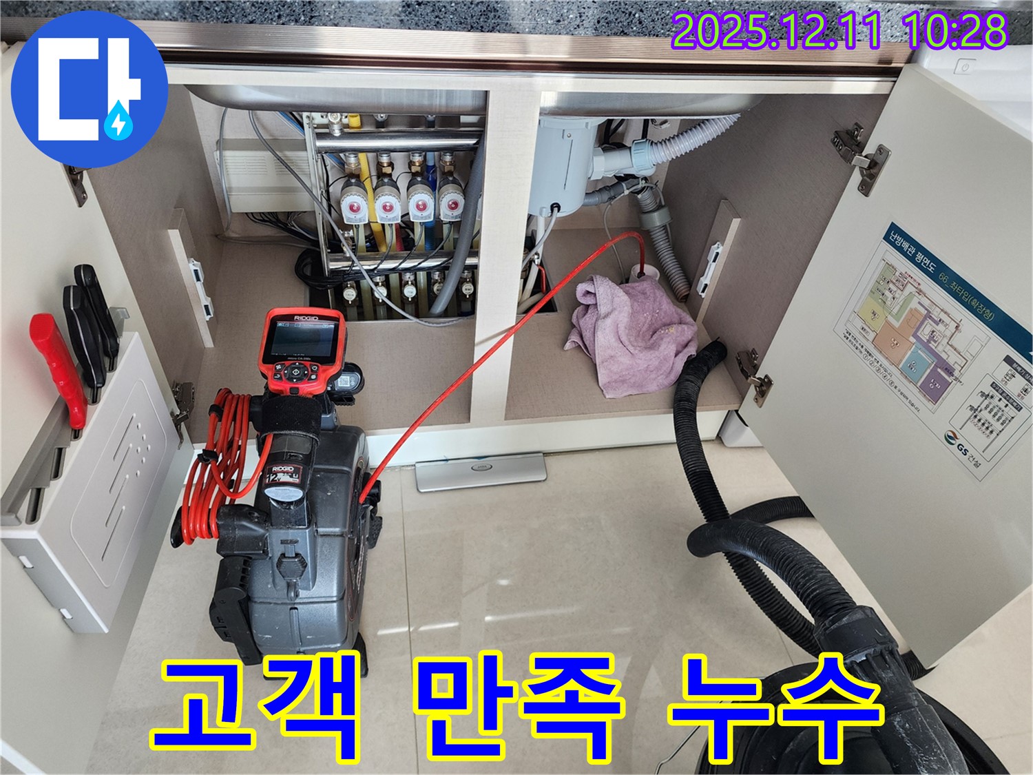 누수 탐지 - 고객 만족을 최우선으로 생각합니다! 포천시 영중면 남궁리 누수 해결