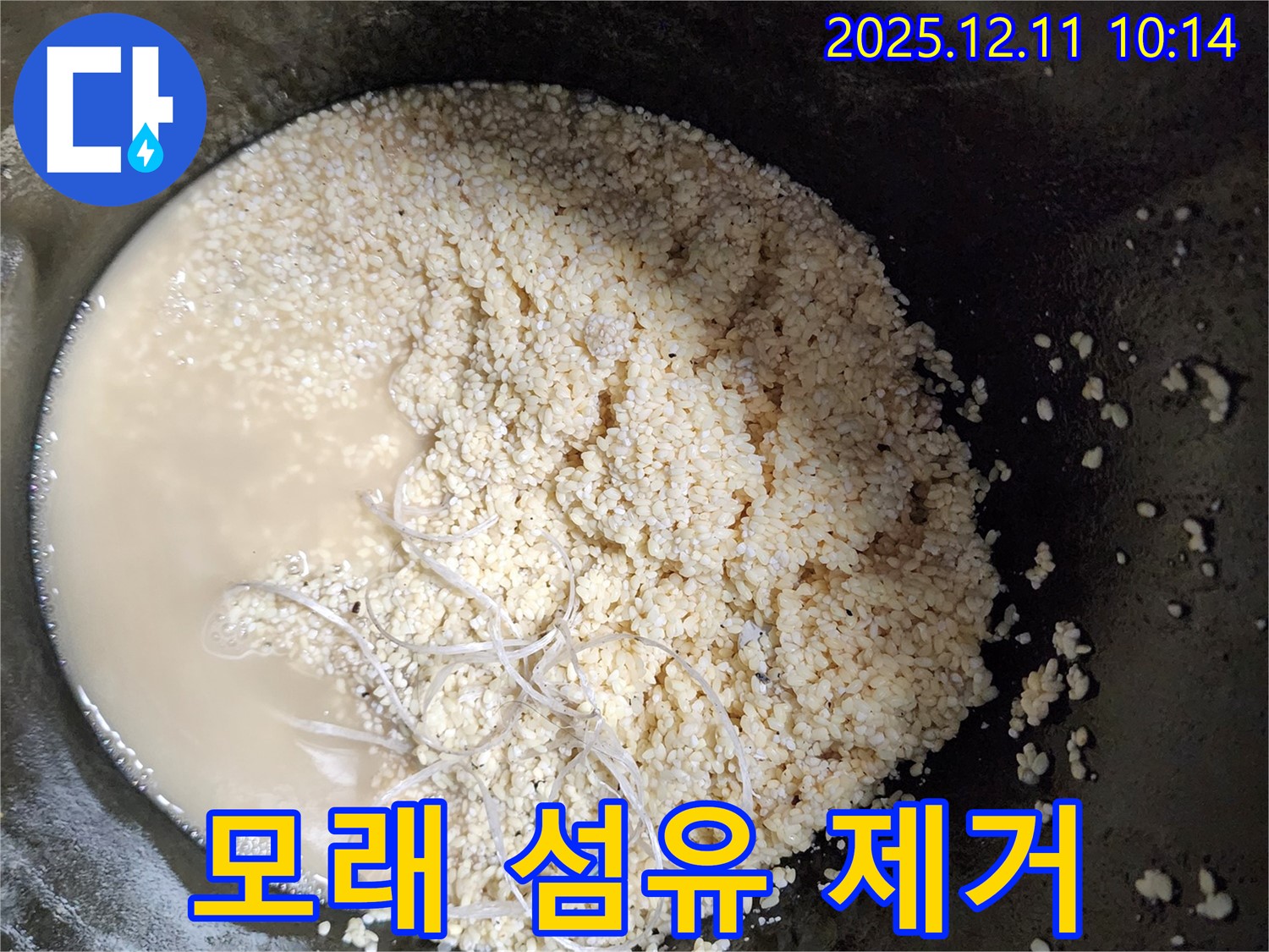 모래 섬유 제거 - 누수 해결 - 깨끗