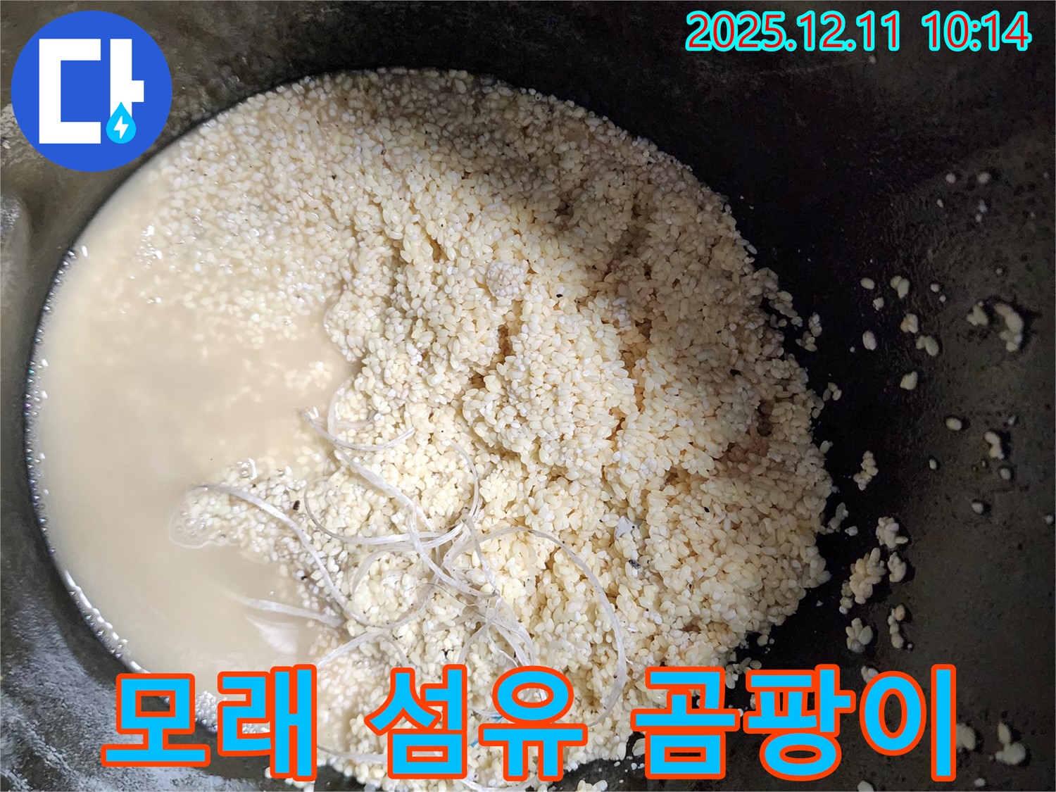 배관 속 모래 - 섬유 - 곰팡이 - 누수 유발