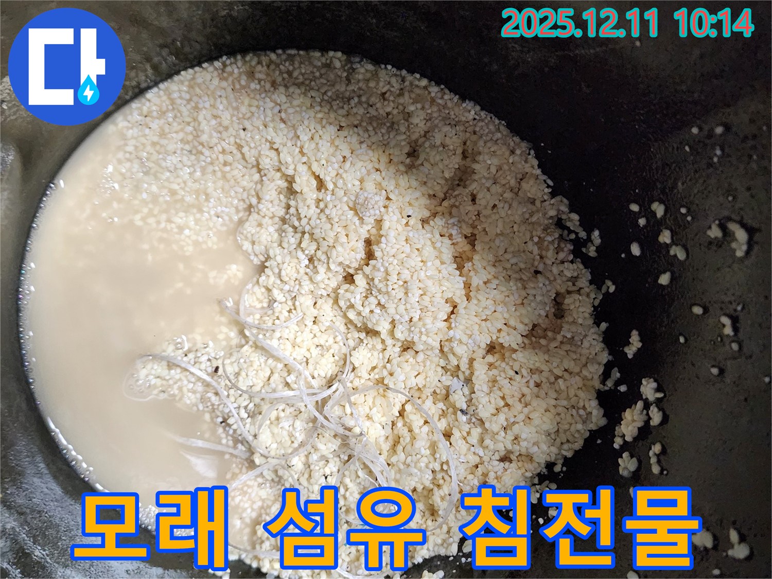 배관 속 모래 - 섬유 - 하얀 침전물 - 누수 유발