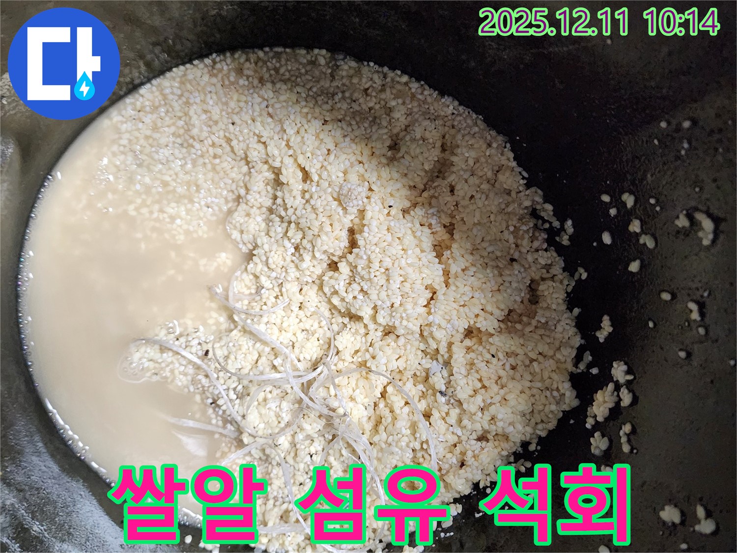 배관 속 쌀알 - 섬유 - 석회 - 누수 유발