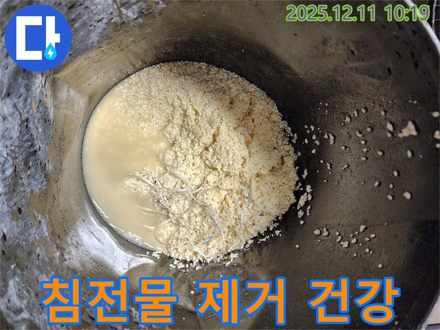 배관 속 쌀알 침전물 제거 - 깨끗한 물로 건강하게