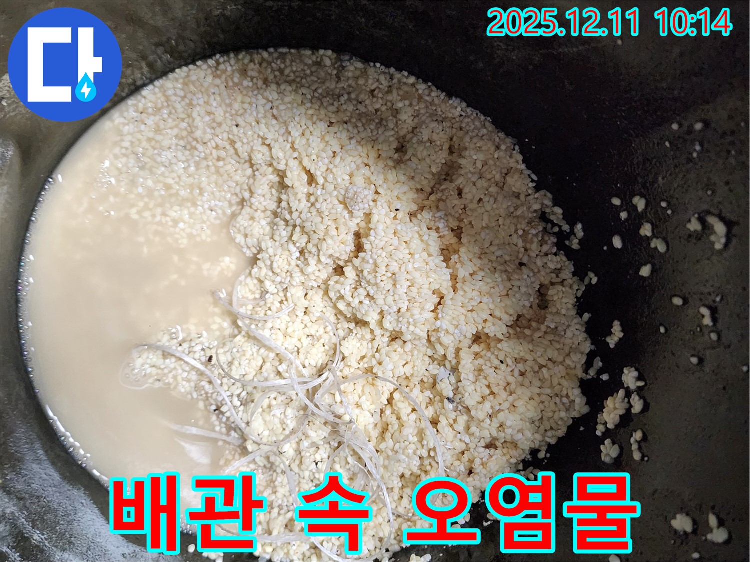 배관 속 오염 - 누수 유발 - 깨끗하게 청소