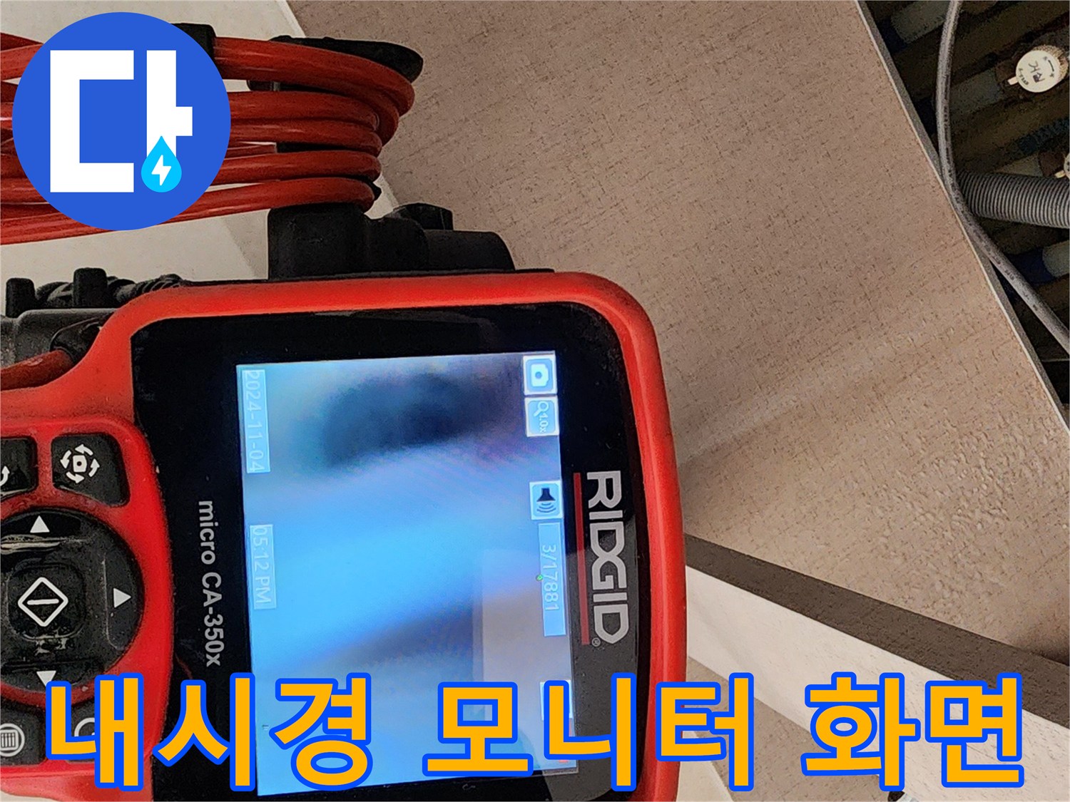 배관-속-찌꺼기와-탁한-물로-가득히-차있는-상태