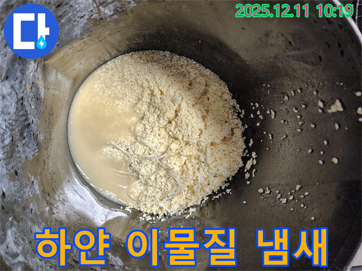 배관 속 하얀 이물질 - 찝찝한 냄새 유발