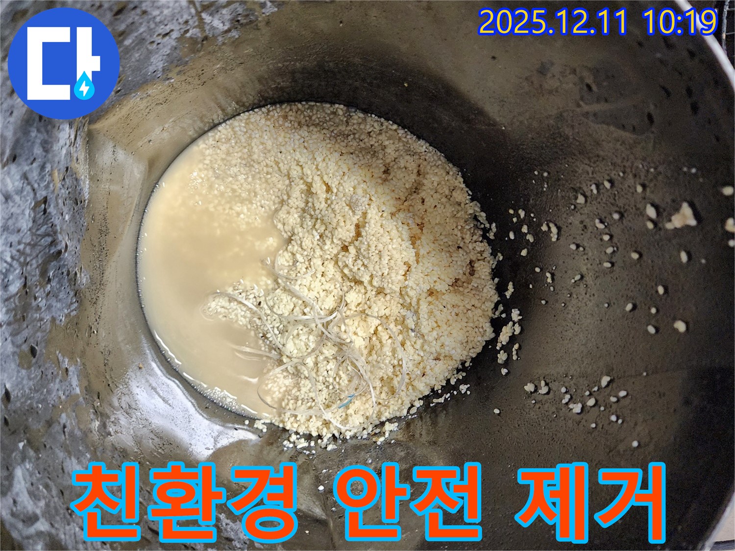 배관 속 하얀 이물질 - 친환경 세제로 안전하게 제거