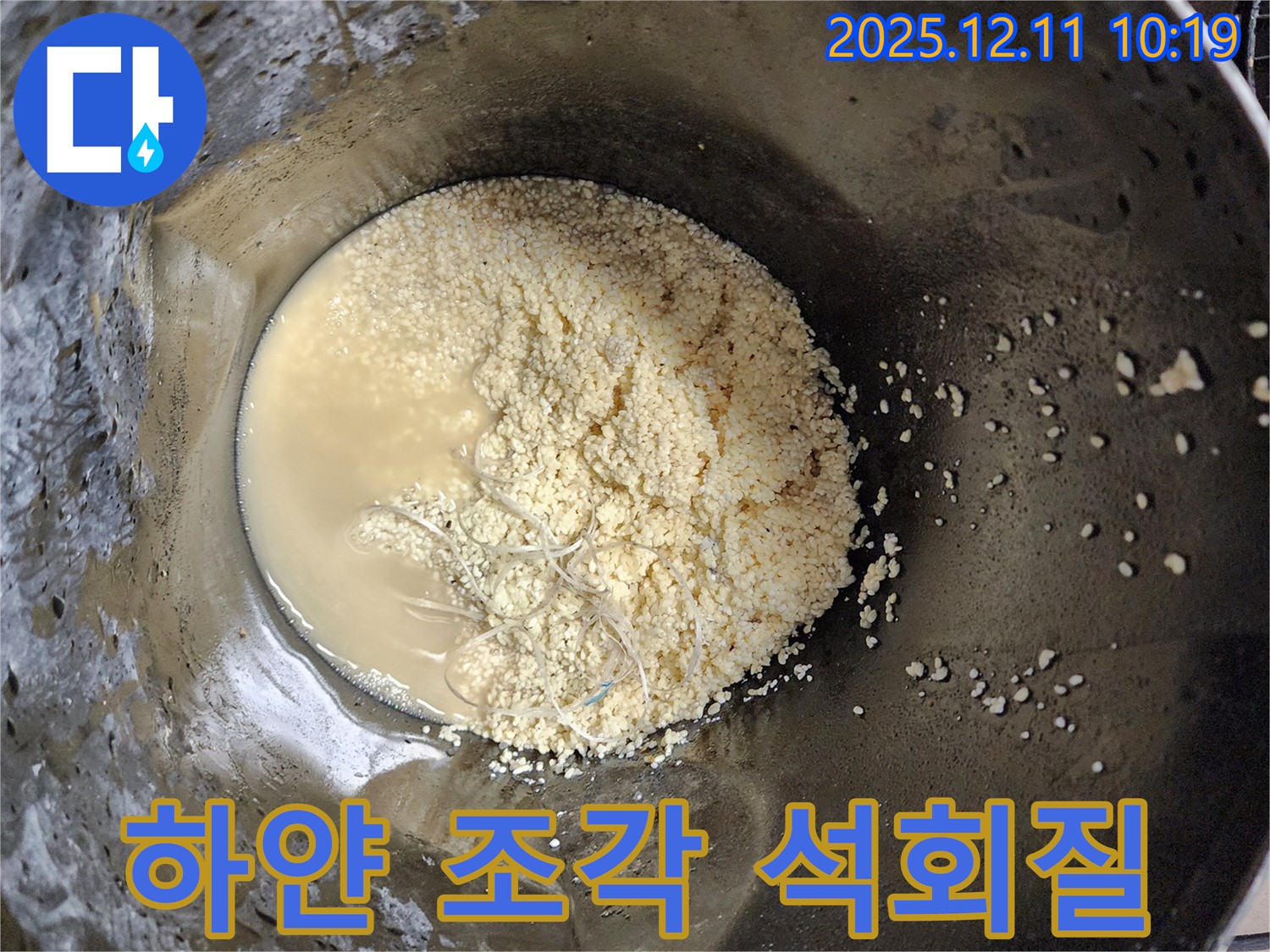 배관 속 하얀 조각 - 노후 배관 석회질 의심