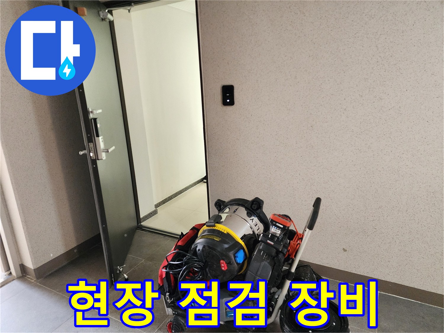배관 점검을 위해 준비된 전문 장비 세트
