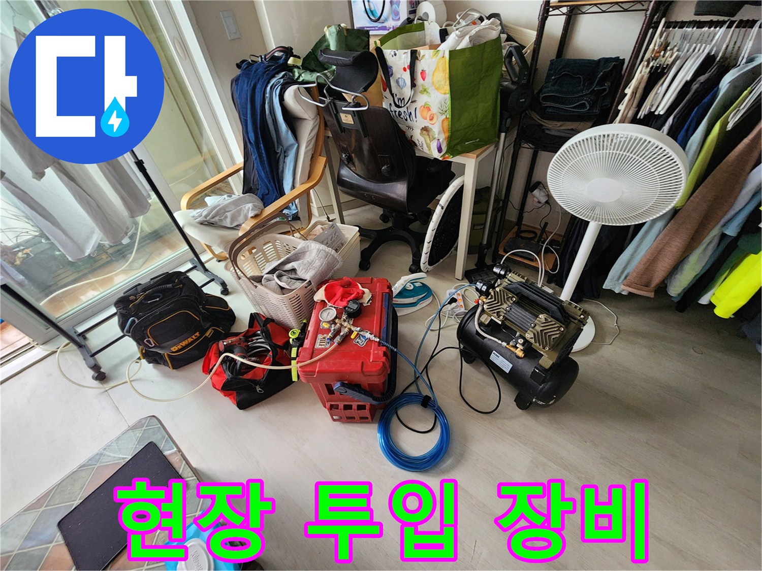 배수관 내부 오염 확인 및 제거를 위한 전문 기계들-작업 준비
