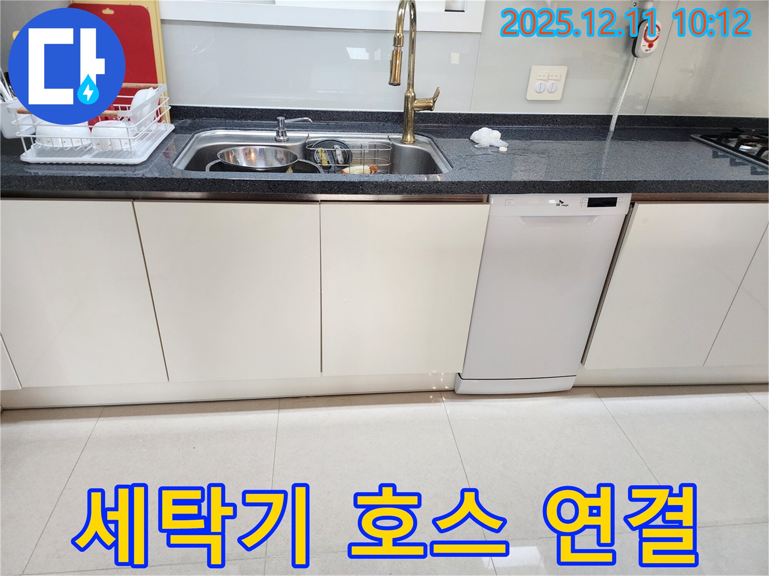 세탁기 호스 - 연결 불량, 누수 해결 완료