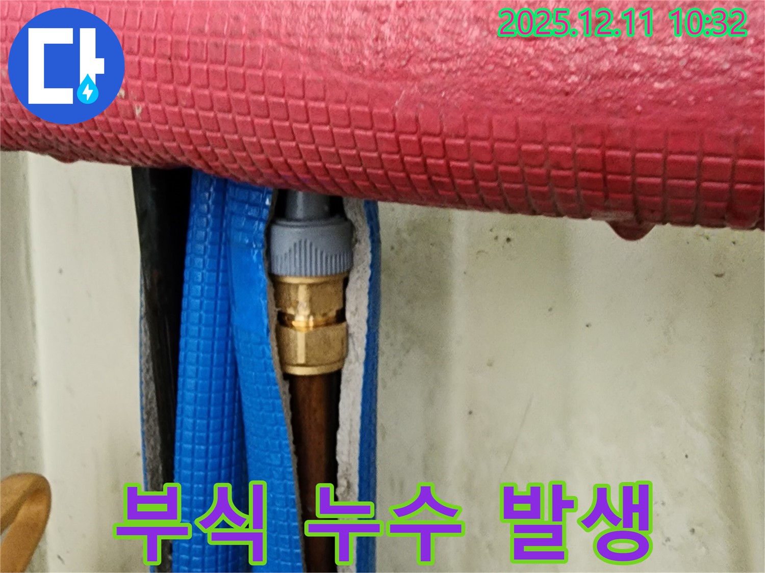 수도관 연결부 부식 - 누수 발생!