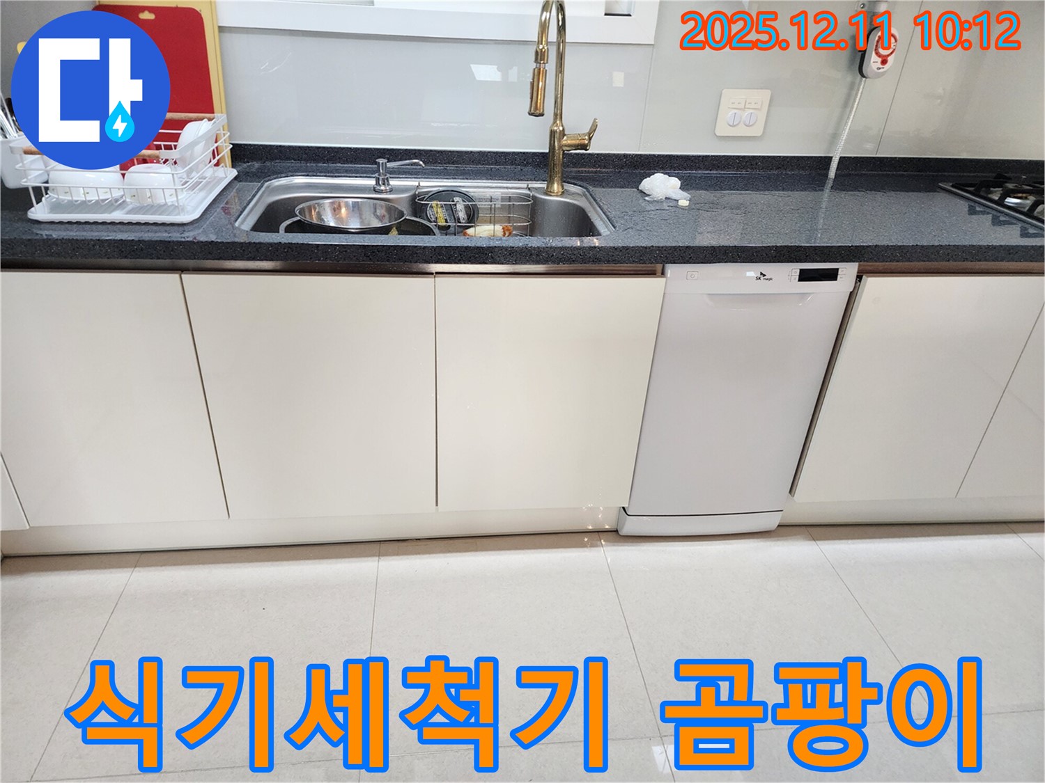 식기세척기 곰팡이 - 걱정 이제 끝