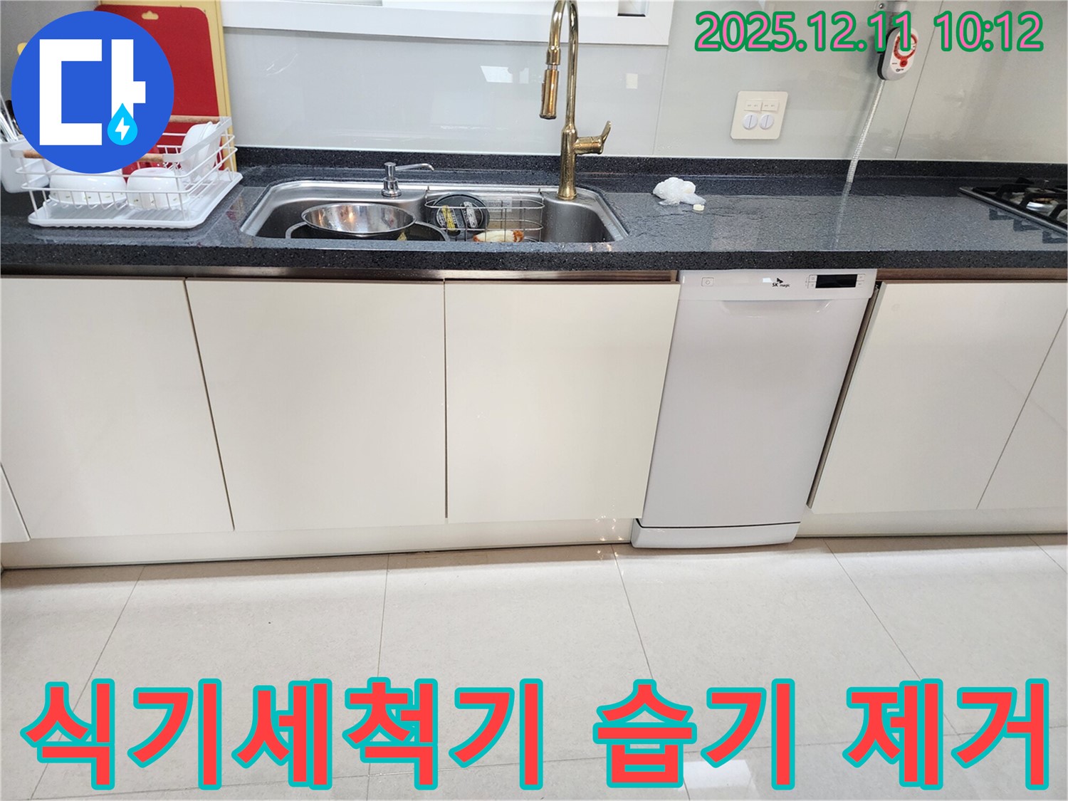 식기세척기 습기 - 완벽 제거