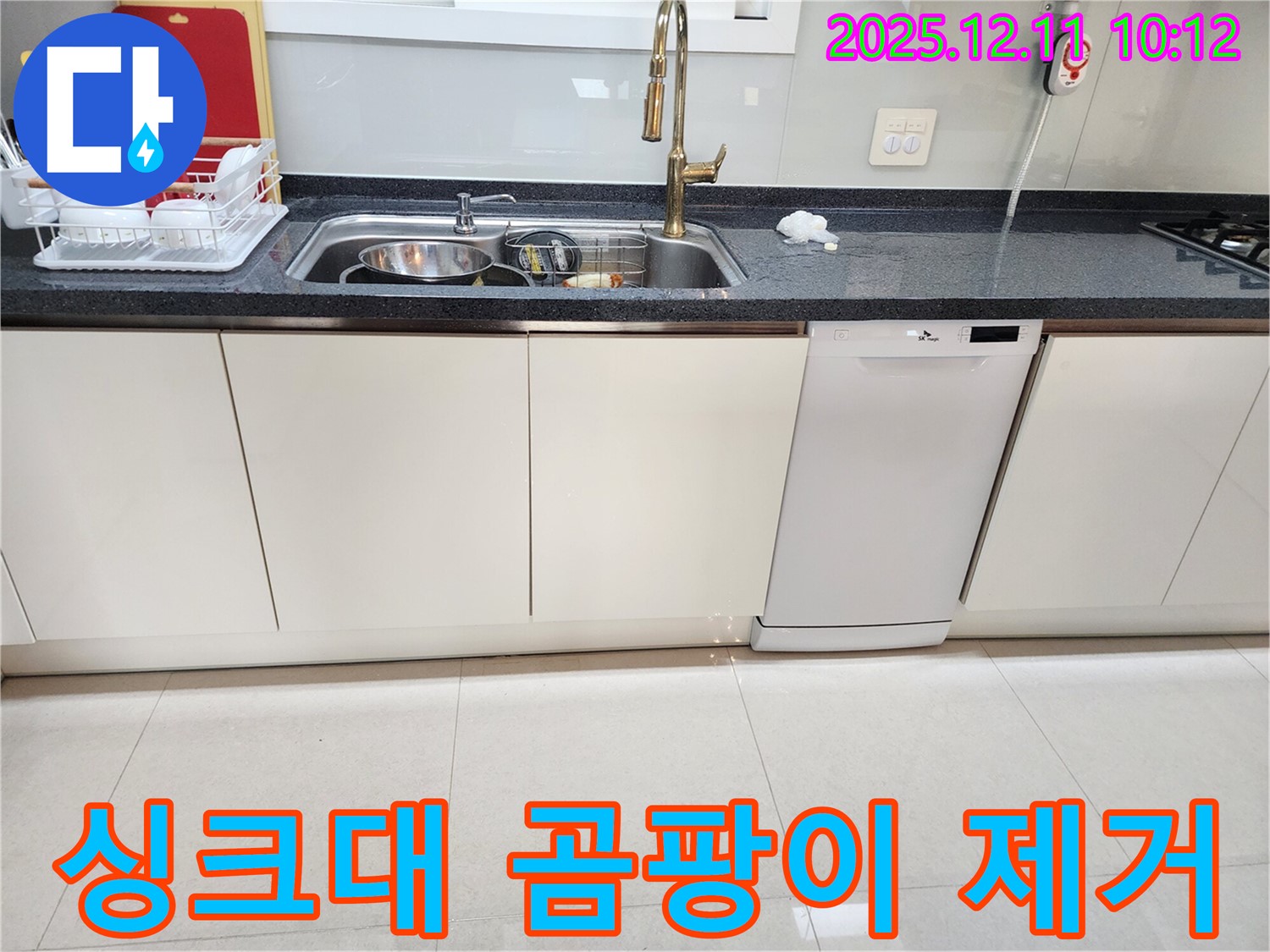 싱크대 곰팡이 - 누수 해결 후 제거