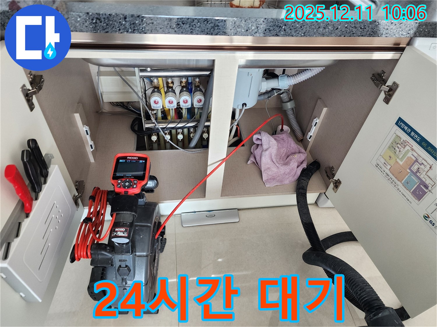싱크대 누수 - 24시간 언제든지, 내시경으로 빠르게 누수 진단