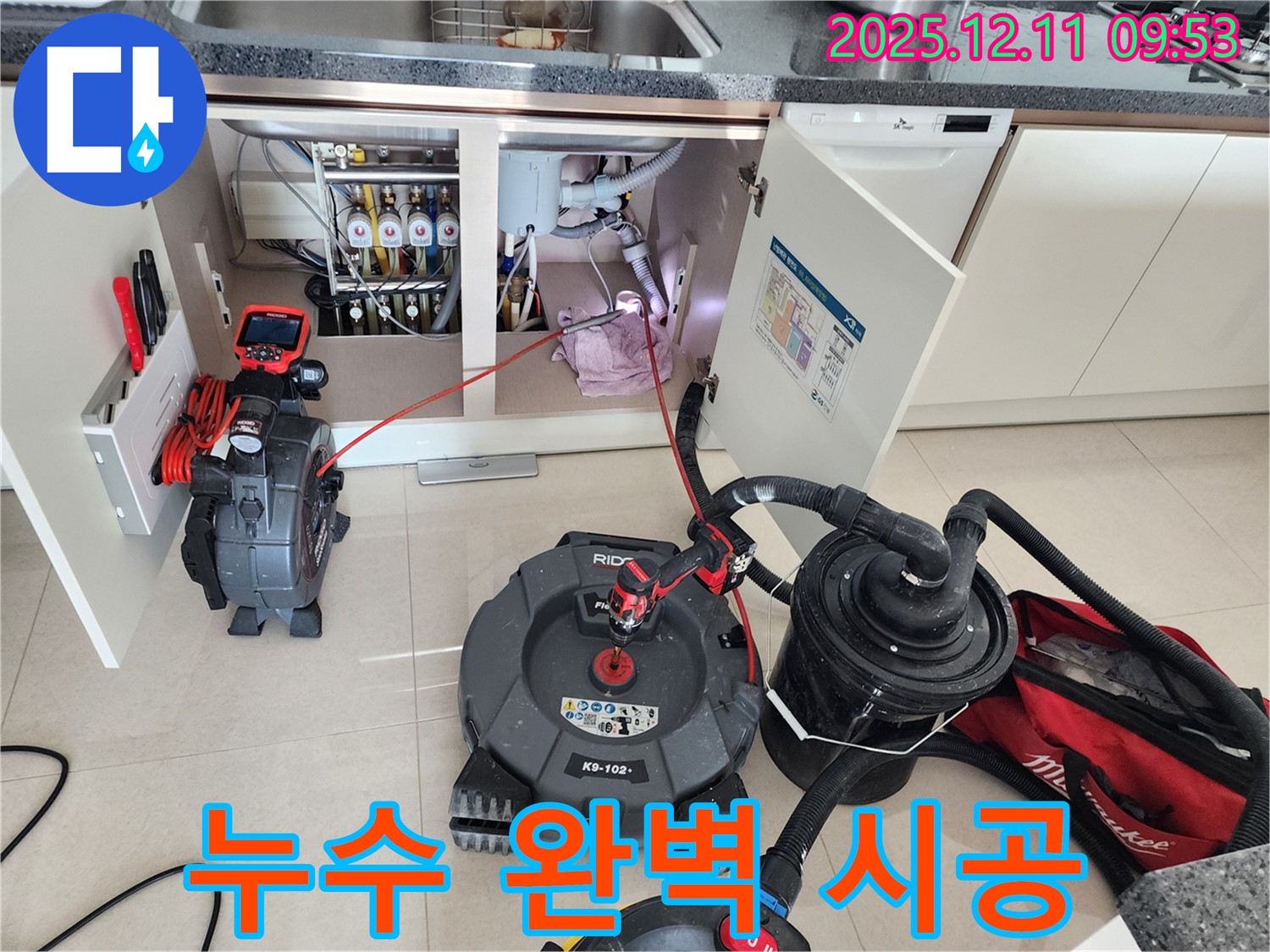 싱크대 누수 - 누수 탐지부터 완벽 시공까지 - 금주리, 이제 안심하세요!