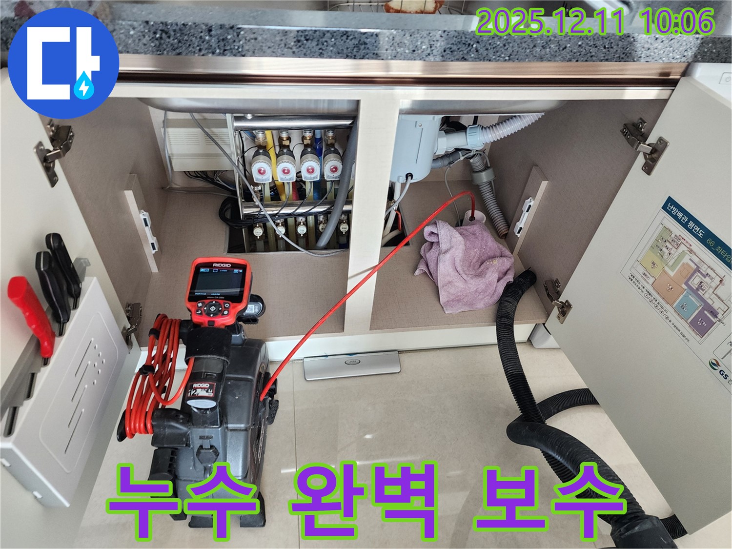 싱크대 누수 - 누수탐지부터 완벽한 보수까지 책임