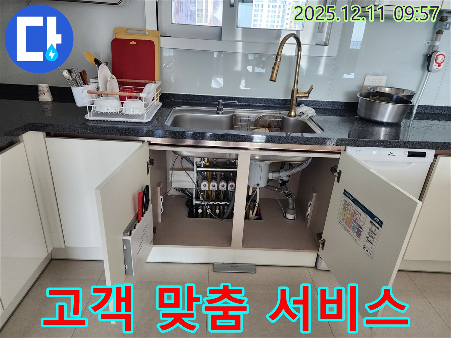 싱크대 누수 문제 해결을 위해 고객 맞춤 서비스를 제공하고 있습니다.