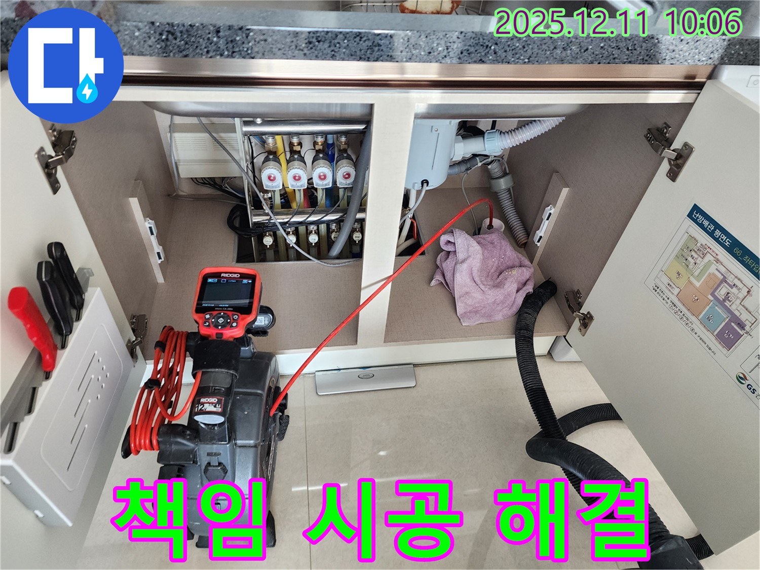 싱크대 누수 - 숙련된 전문가, 내시경으로 완벽하게! 책임 시공!