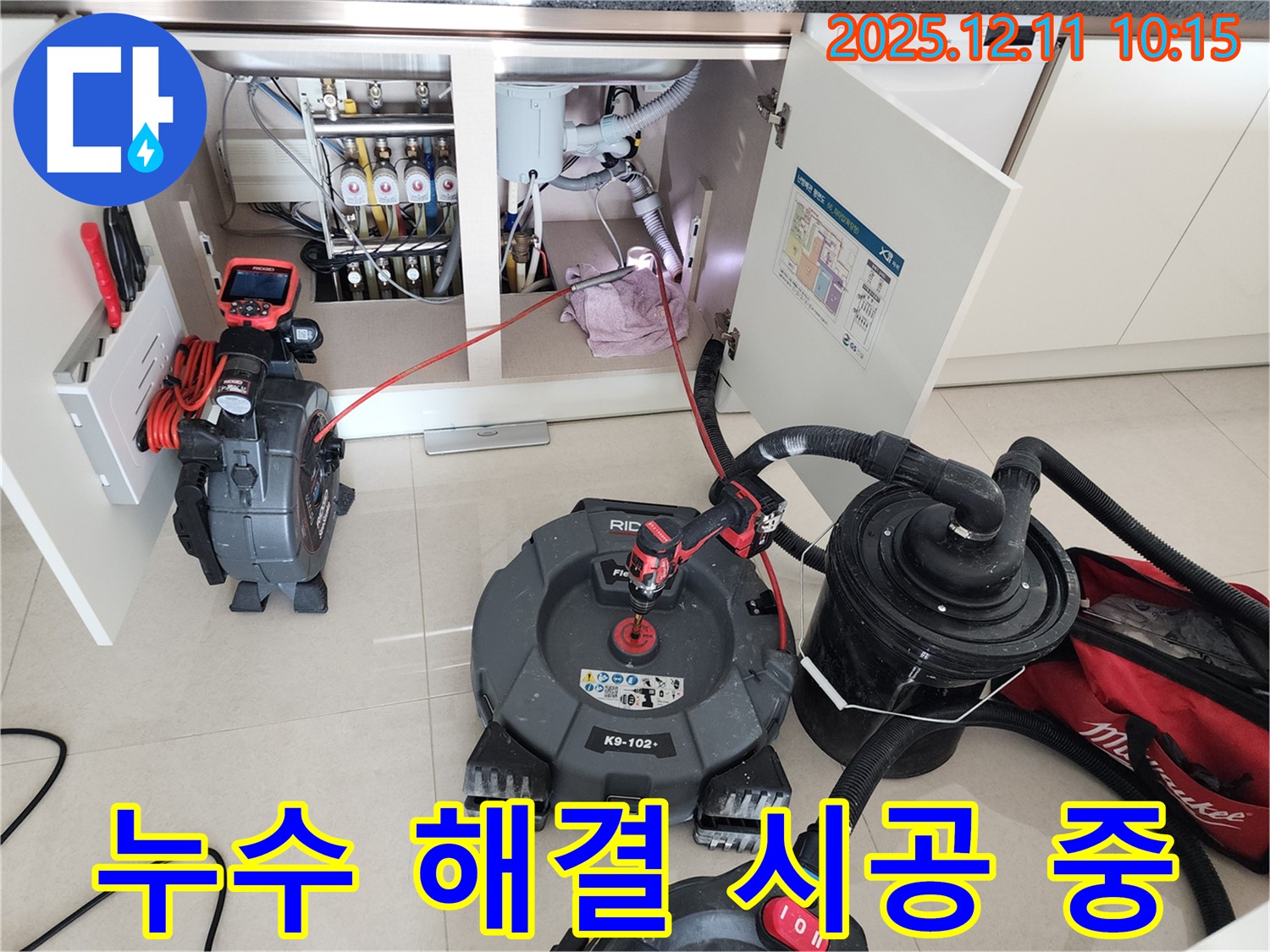 싱크대 누수 해결 - 완벽한 시공