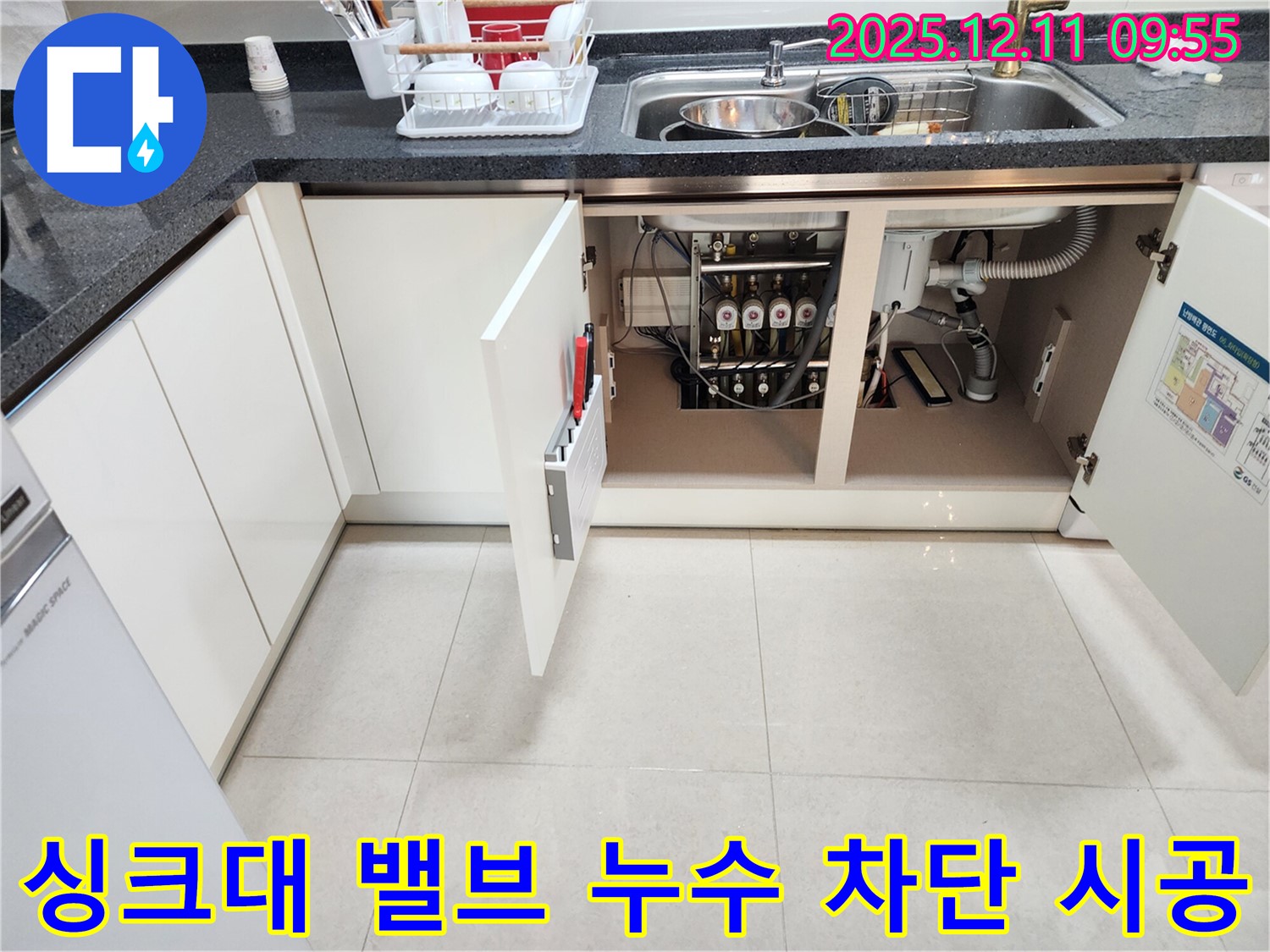 싱크대 다기관 - 연결 부위 누수 - 완벽 차단 시공