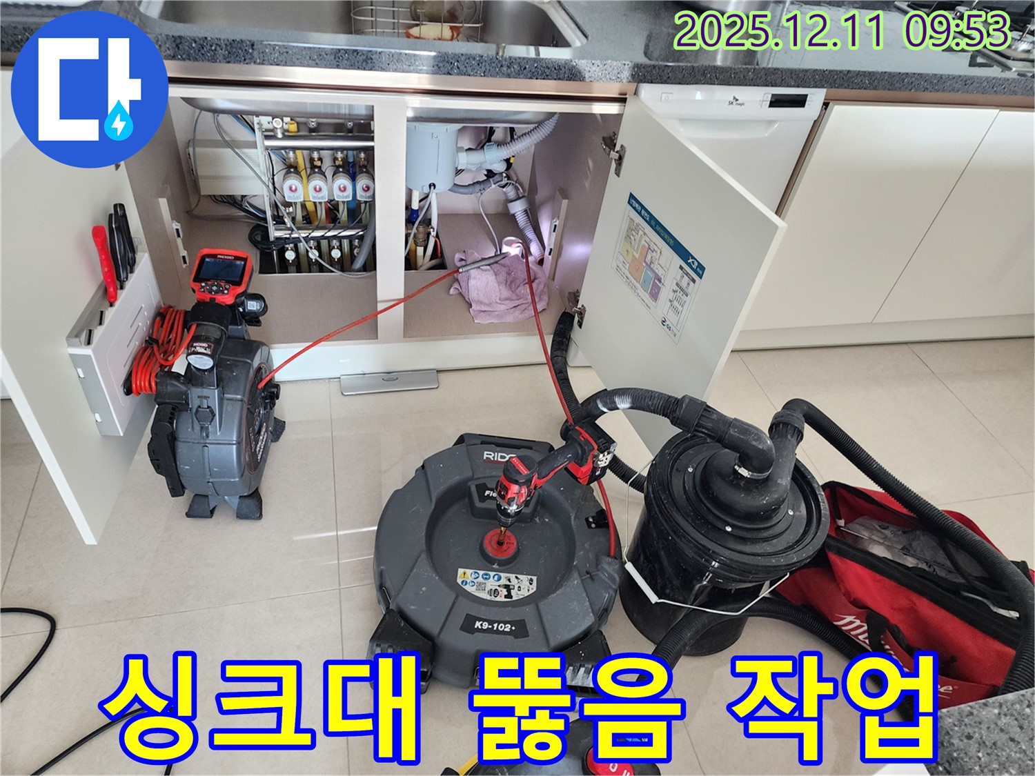 싱크대 뚫음 작업 - 전문 장비를 이용한 신속하고 확실한 해결