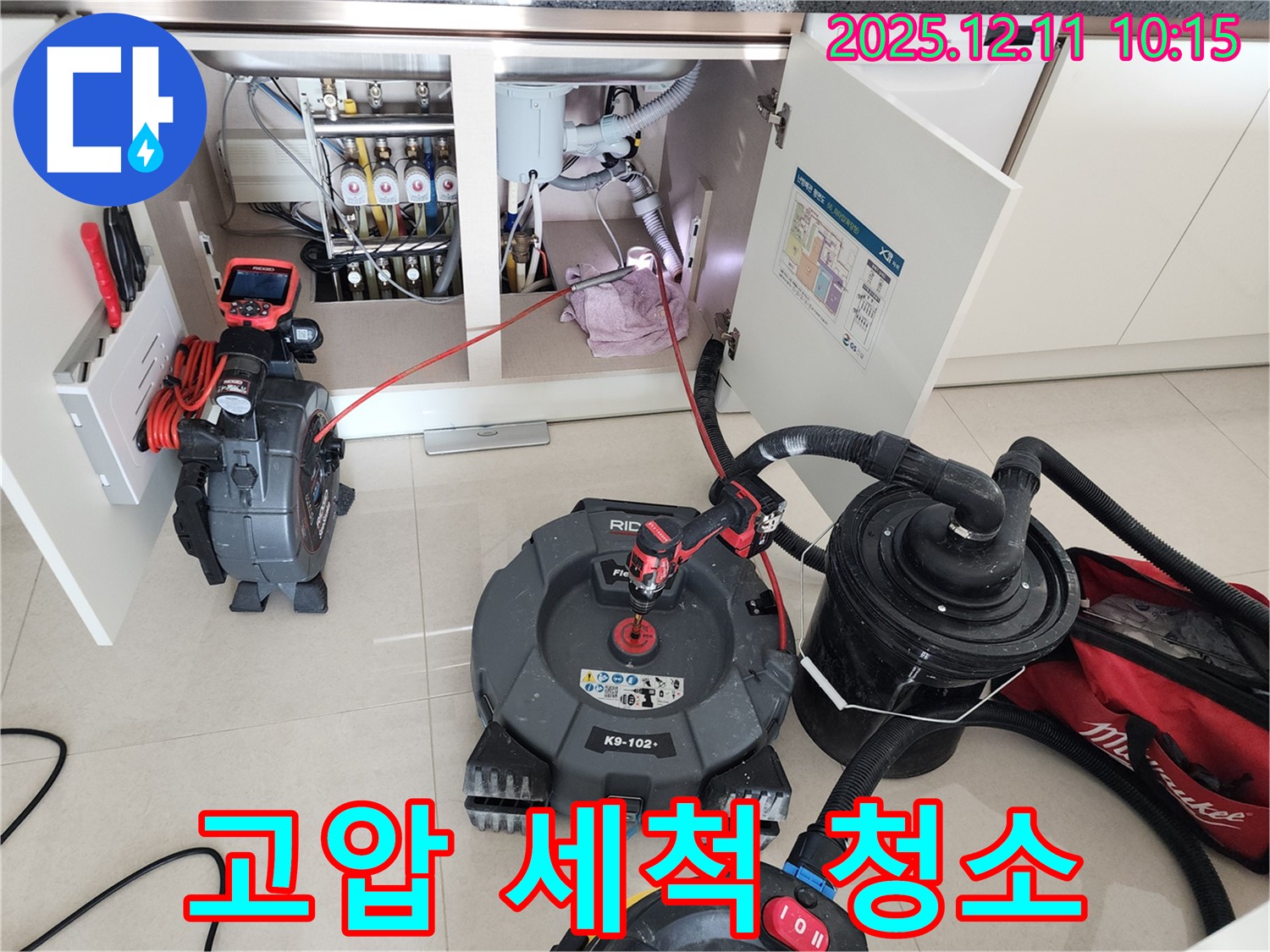 싱크대 막힘 - 고압 세척으로 깨끗하게