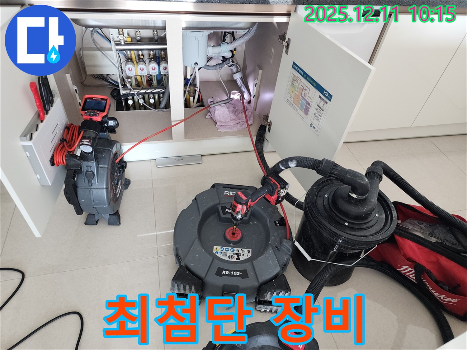 싱크대 막힘 - 최첨단 장비 총출동