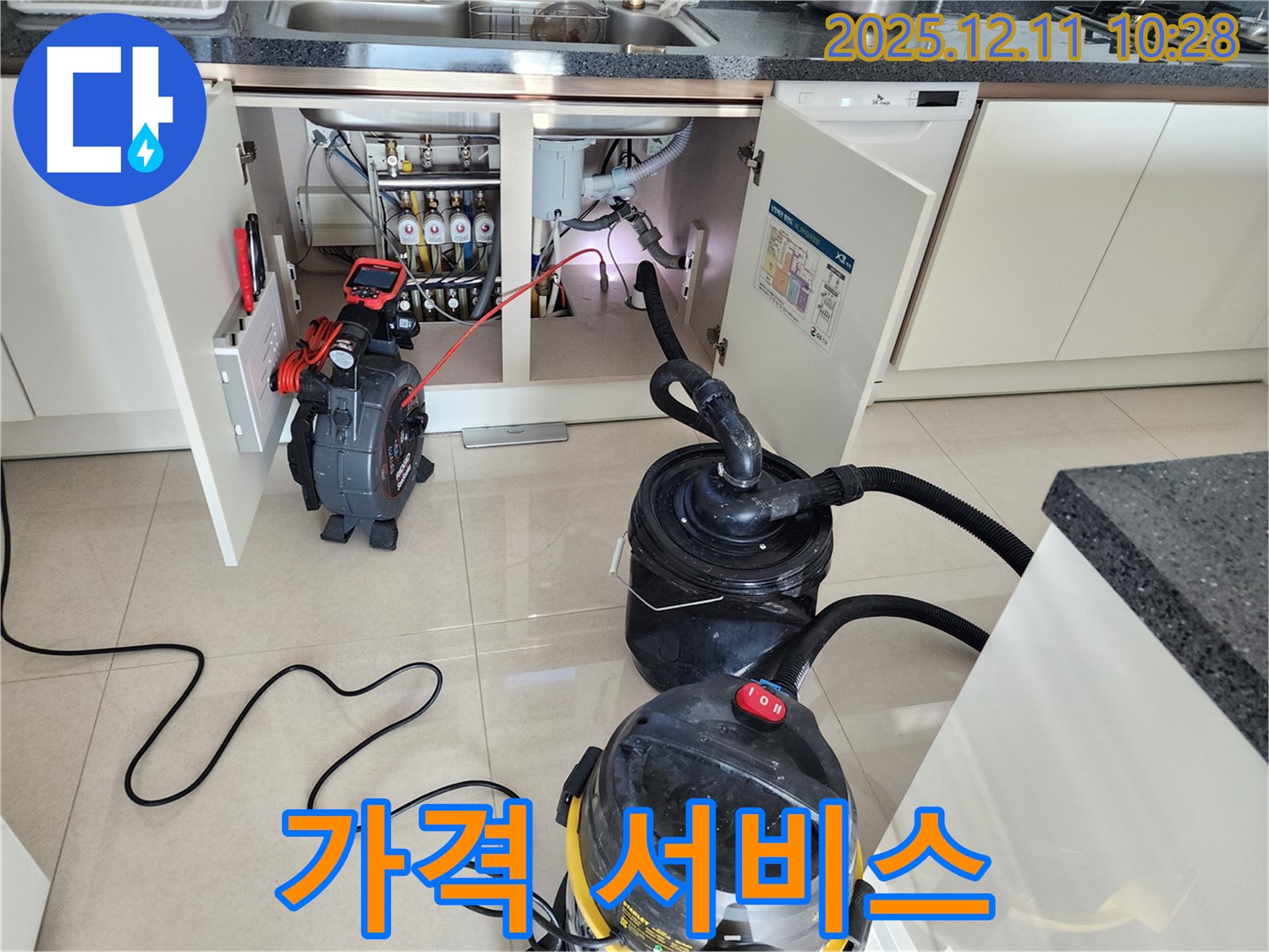 싱크대 막힘 해결 - 합리적인 가격과 최고의 서비스로 고객님의 만족을 최우선으로 생각합니다.